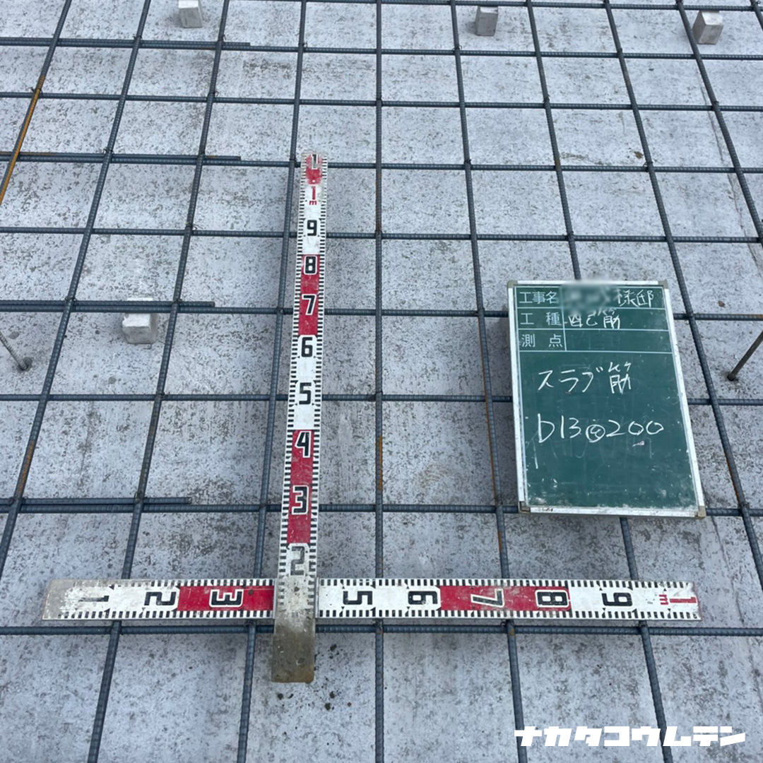 家づくりに欠かせない基礎の配筋検査